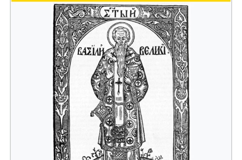  Vasile cel Mare: Arhiepiscop și Teolog de Seama al Secolului al IV-lea